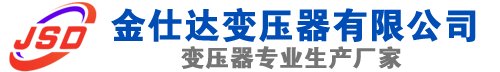 沙坪坝(SCB13)三相干式变压器,沙坪坝(SCB14)干式电力变压器,沙坪坝干式变压器厂家,沙坪坝金仕达变压器厂